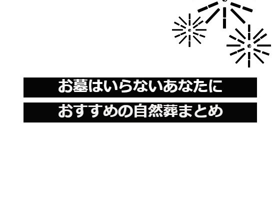 5分で解る お盆に花火大会が多い理由 花火の歴史と死の関係とは ユニークエンディング株式会社